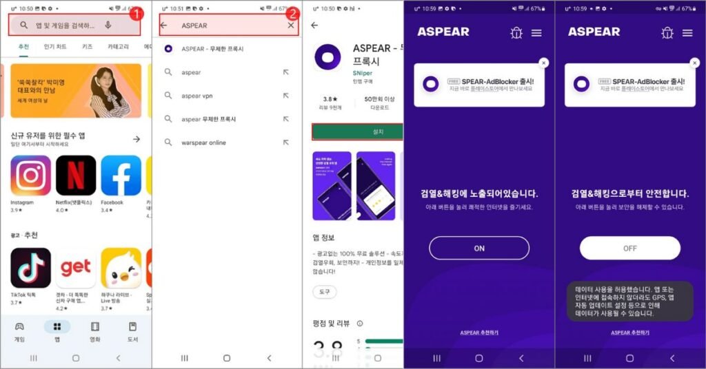 ASPEAR VPN 안드로이드 우회 앱 – Sniper VPN 다운로드